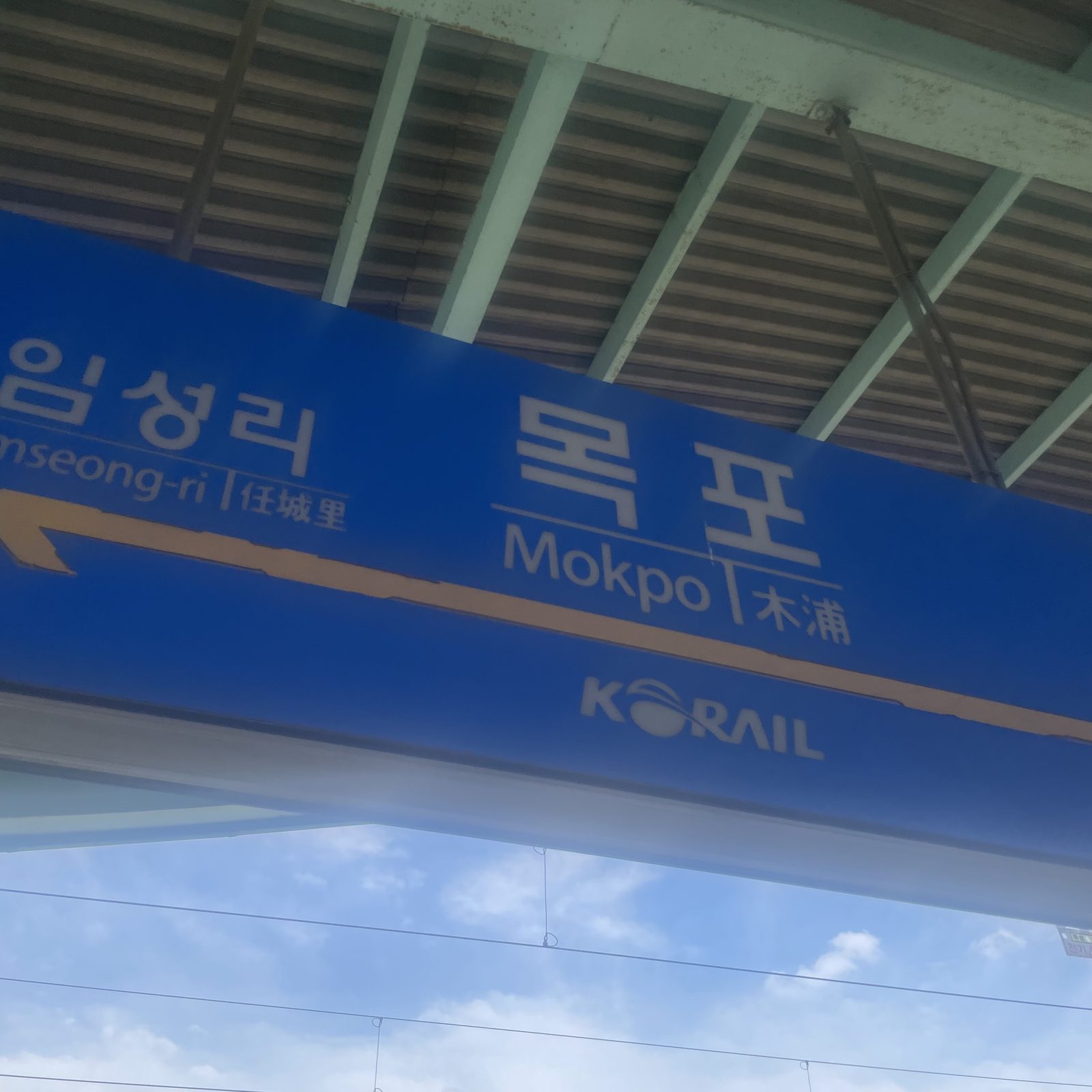 목포도 함 찍어주고